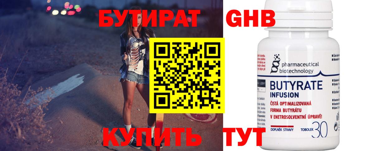 Бутират жидкий экстази Усть-Джегута