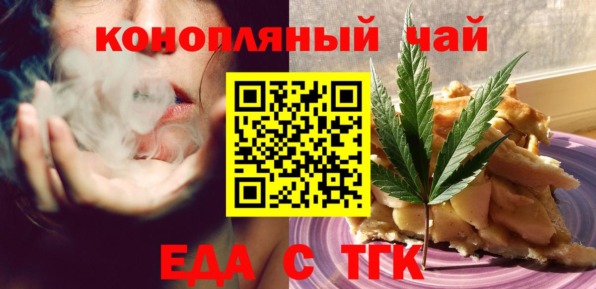 Еда ТГК марихуана Усть-Джегута