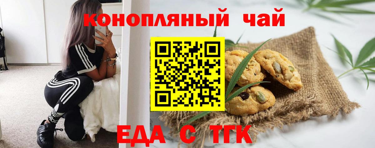 Усть-Джегута  Cannafood марихуана  Вход с VPN 