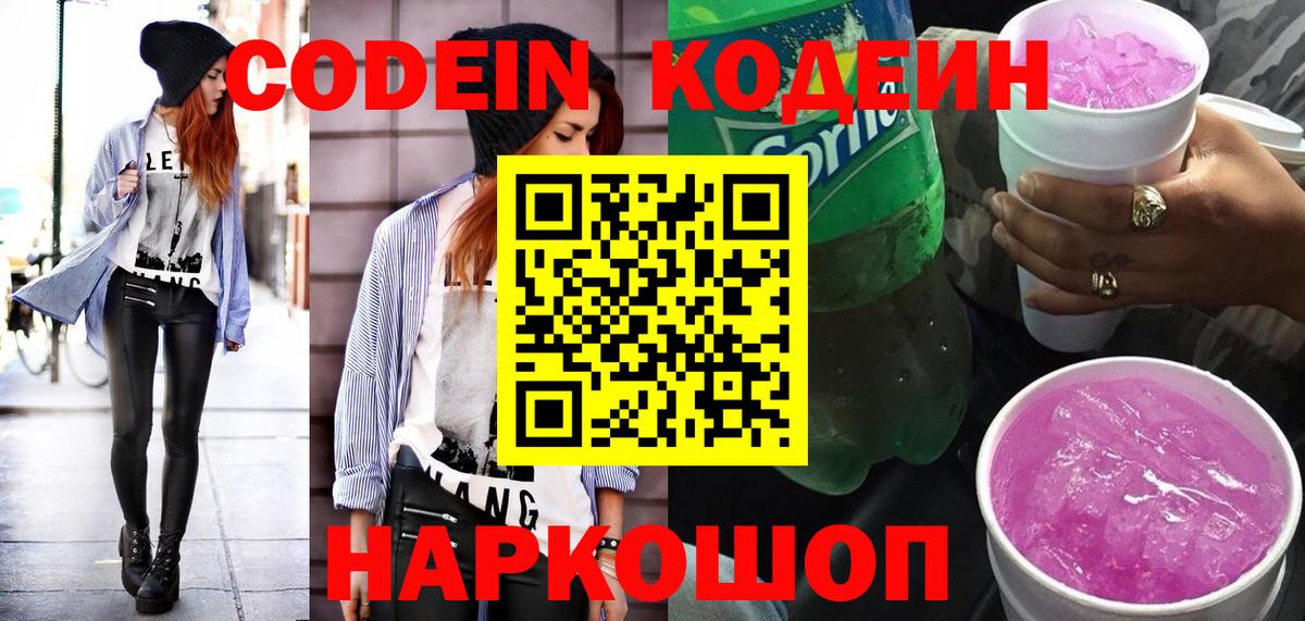Кодеиновый сироп Lean Purple Drank Усть-Джегута