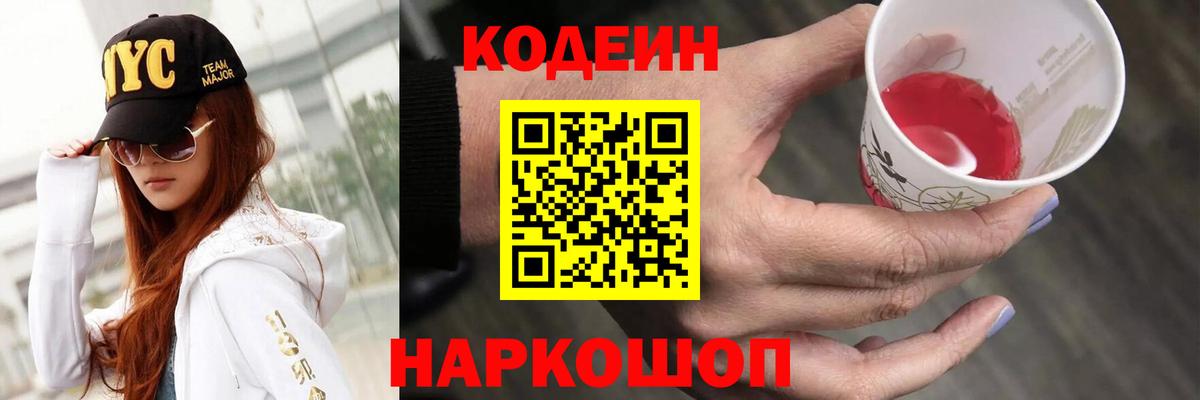 Кодеиновый сироп Lean Purple Drank  Вход с VPN  Кодеин Purple Drank  Усть-Джегута 