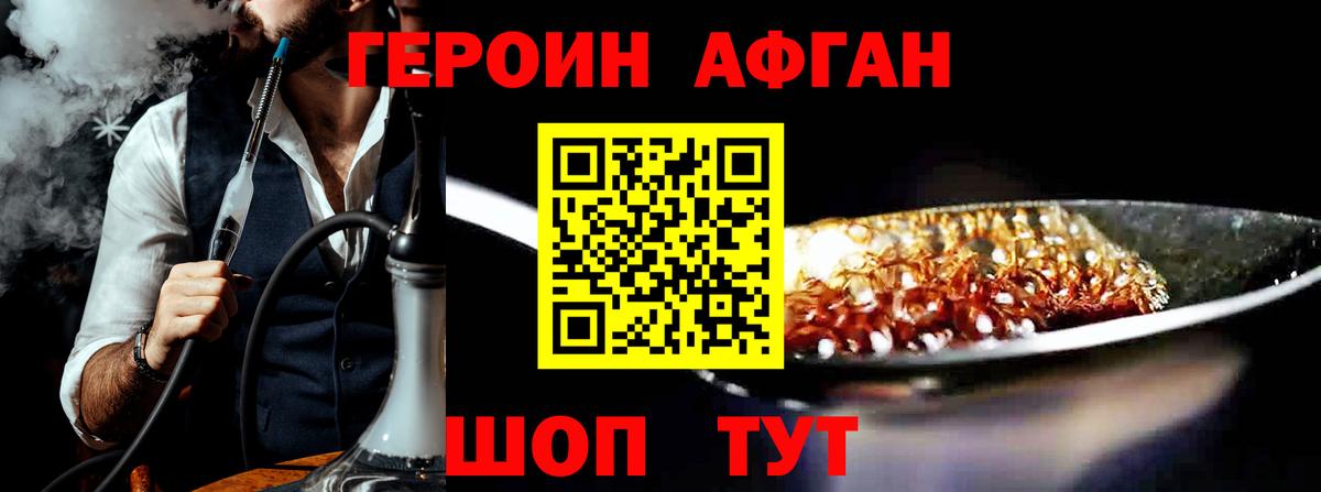 ГЕРОИН Афган  Вход с VPN  ГЕРОИН  Усть-Джегута 