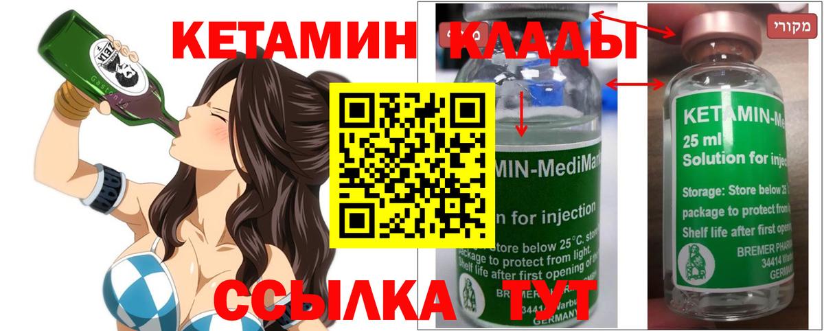 КЕТАМИН VHQ  Вход с VPN  Усть-Джегута 