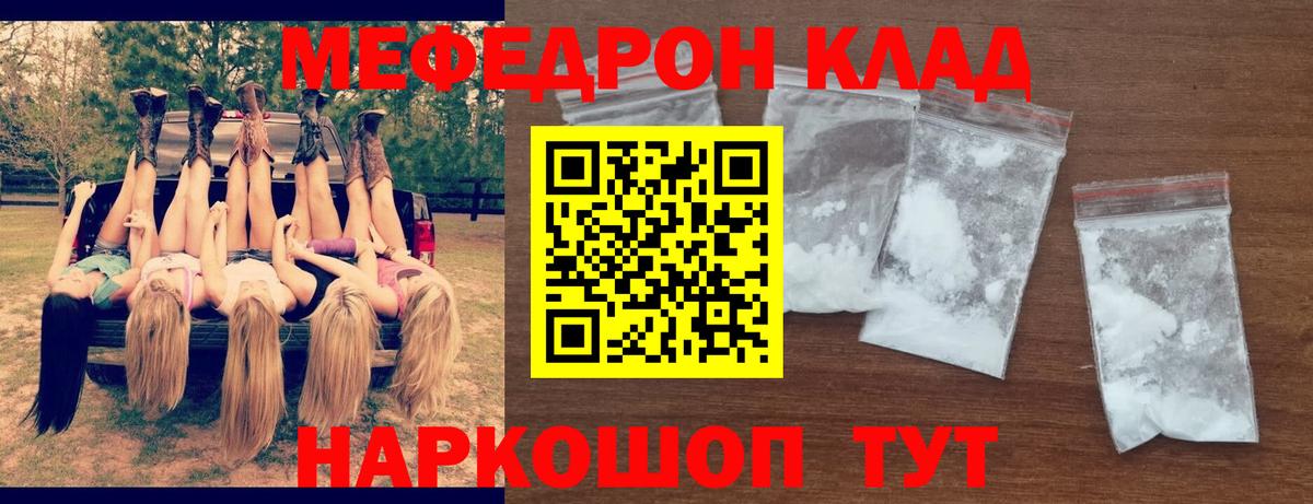 МЯУ-МЯУ  Вход с VPN  Усть-Джегута  Меф мяу мяу  Мефедрон mephedrone 