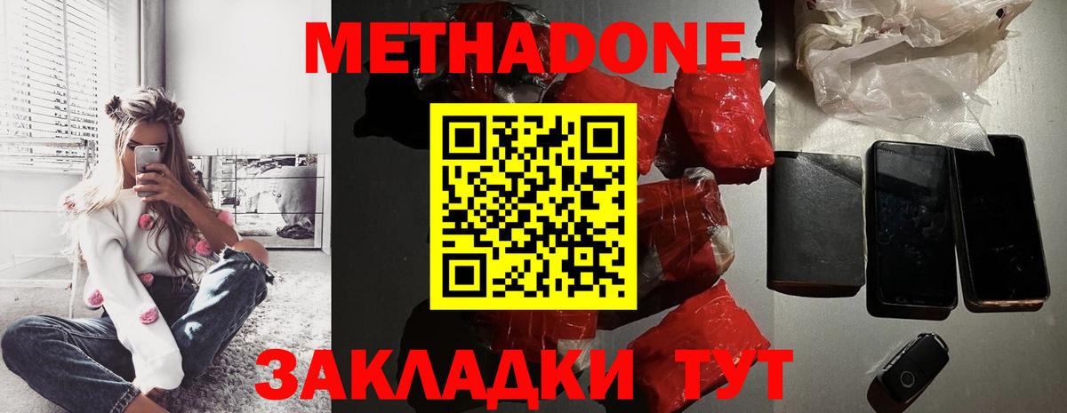 Метадон VHQ Усть-Джегута